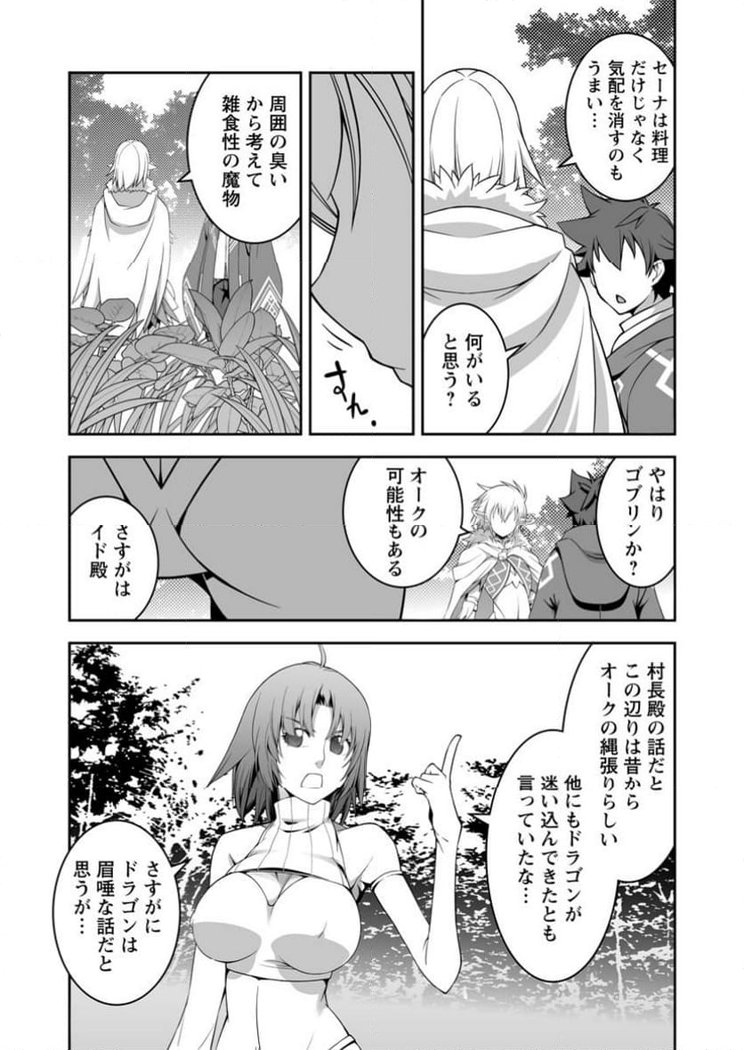 おいてけぼりの錬金術師 - 第14.2話 - Page 7