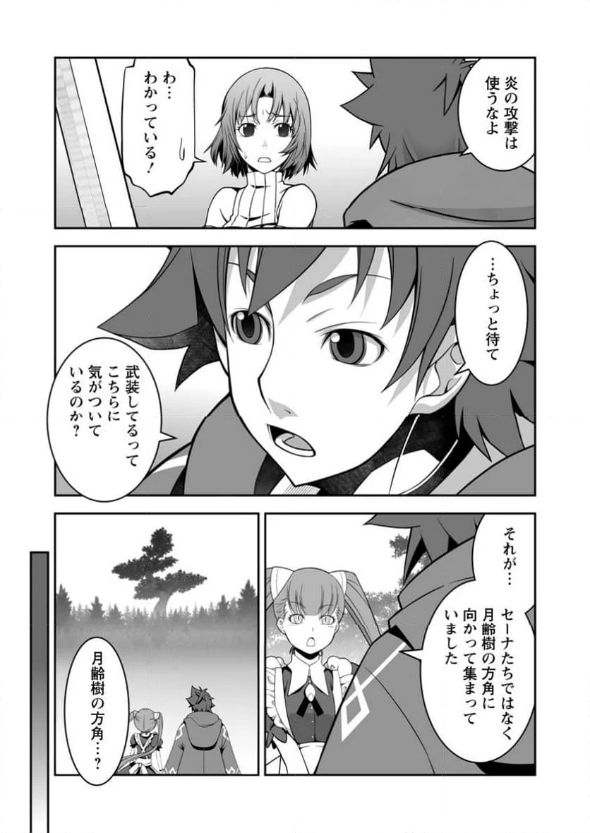 おいてけぼりの錬金術師 - 第14.2話 - Page 9