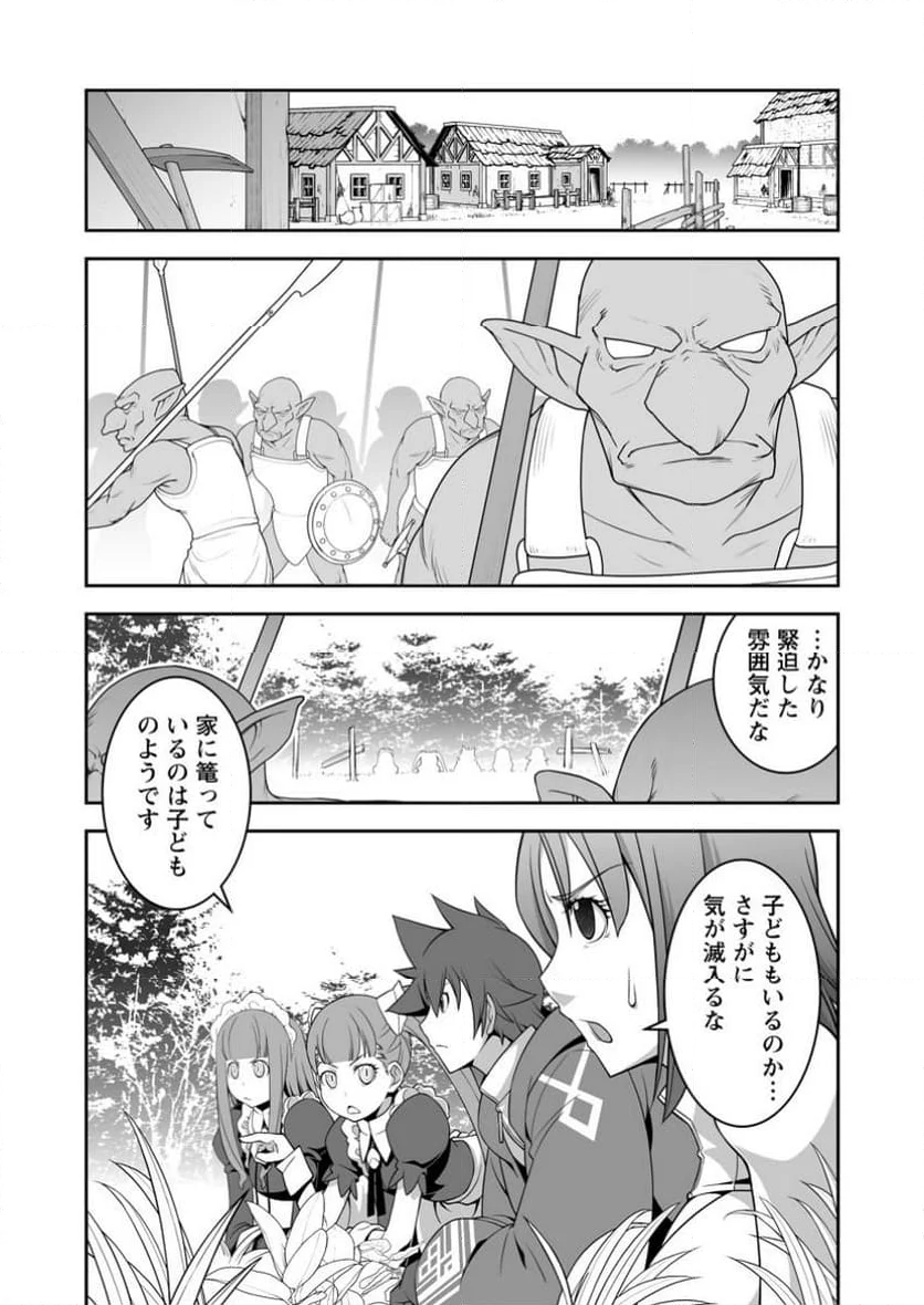 おいてけぼりの錬金術師 - 第14.2話 - Page 10