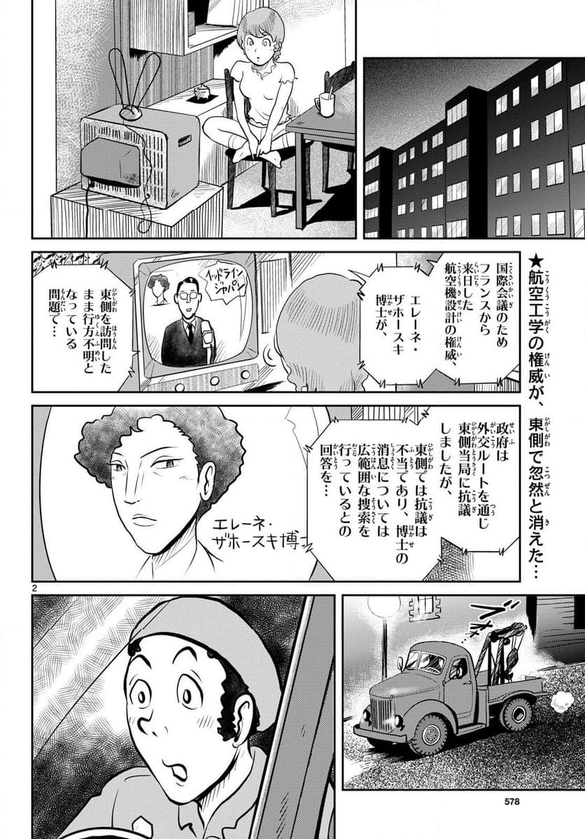 国境のエミーリャ - 第51話 - Page 2