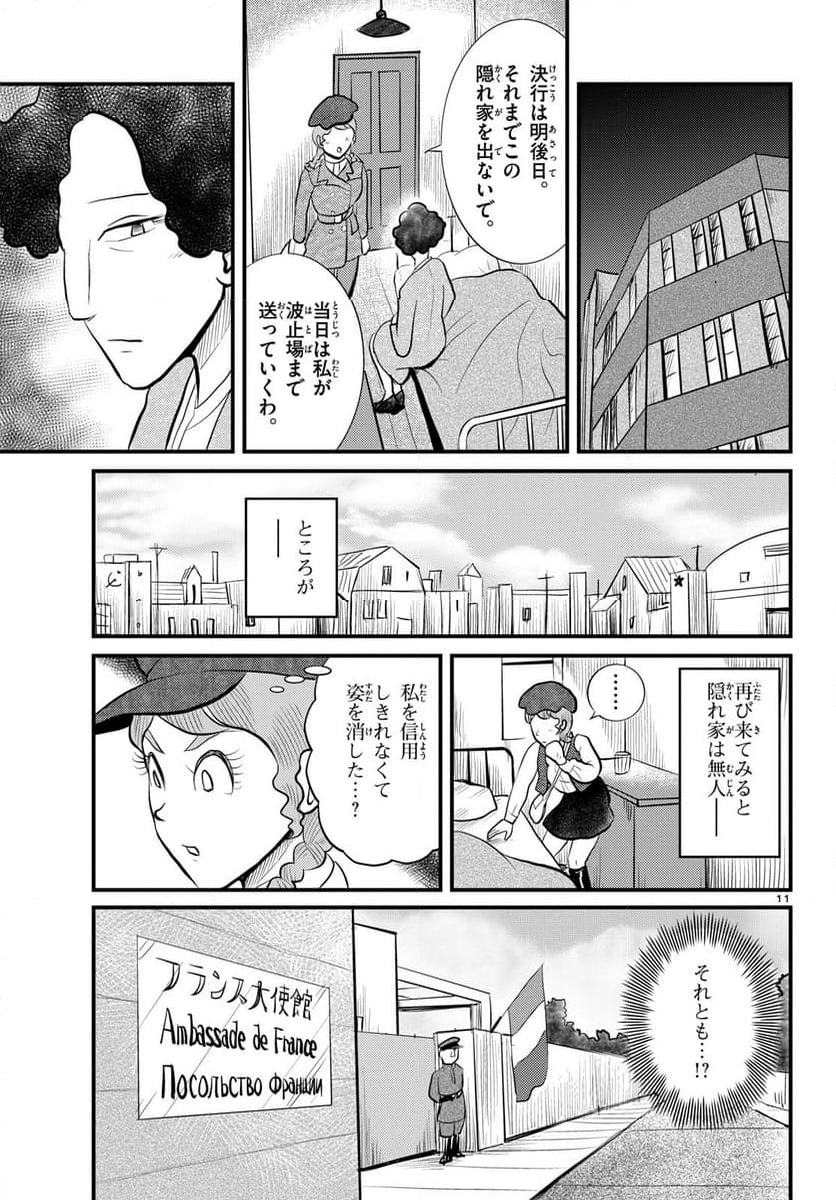 国境のエミーリャ - 第51話 - Page 11