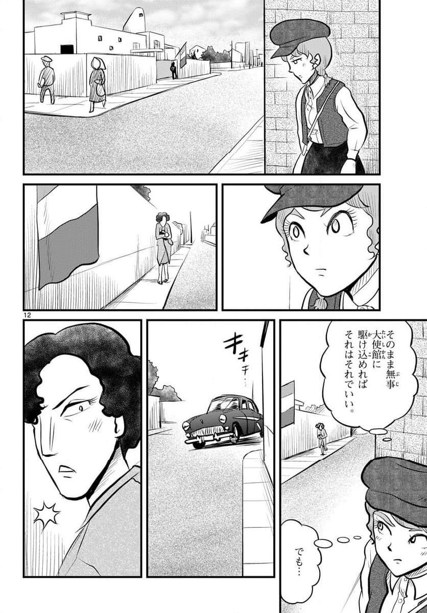 国境のエミーリャ - 第51話 - Page 12