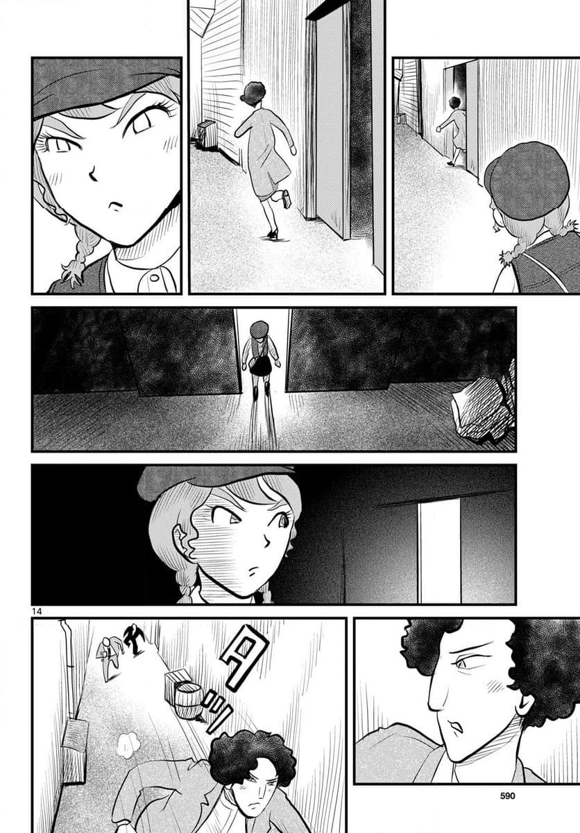 国境のエミーリャ - 第51話 - Page 14