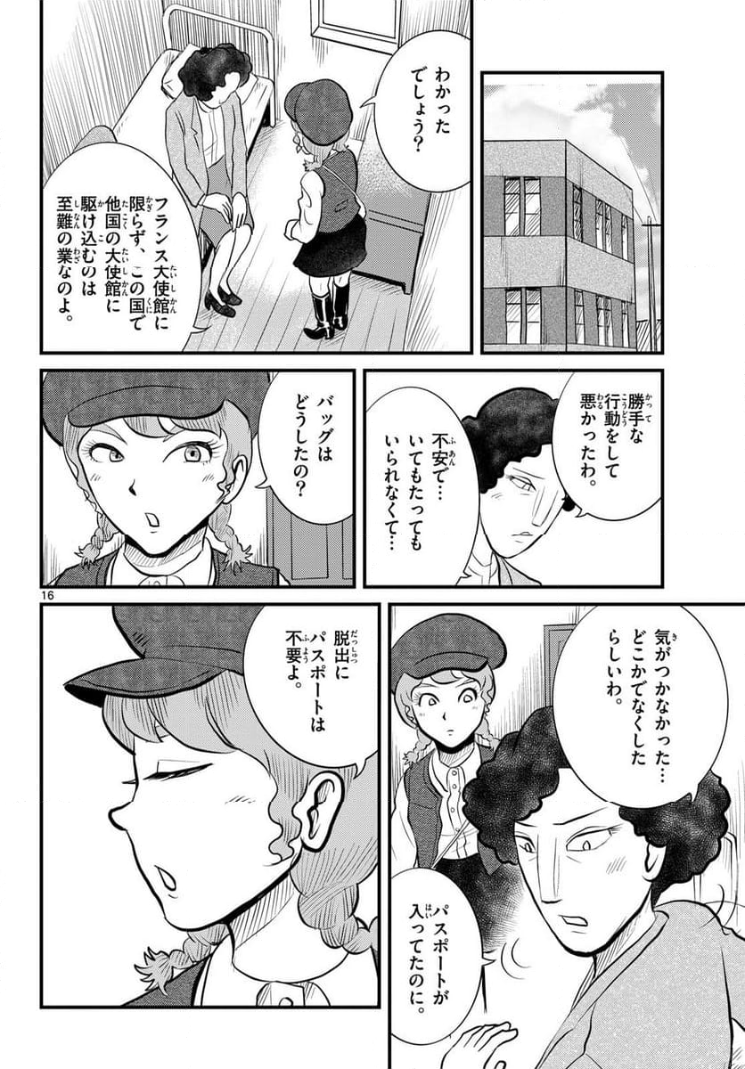 国境のエミーリャ - 第51話 - Page 16