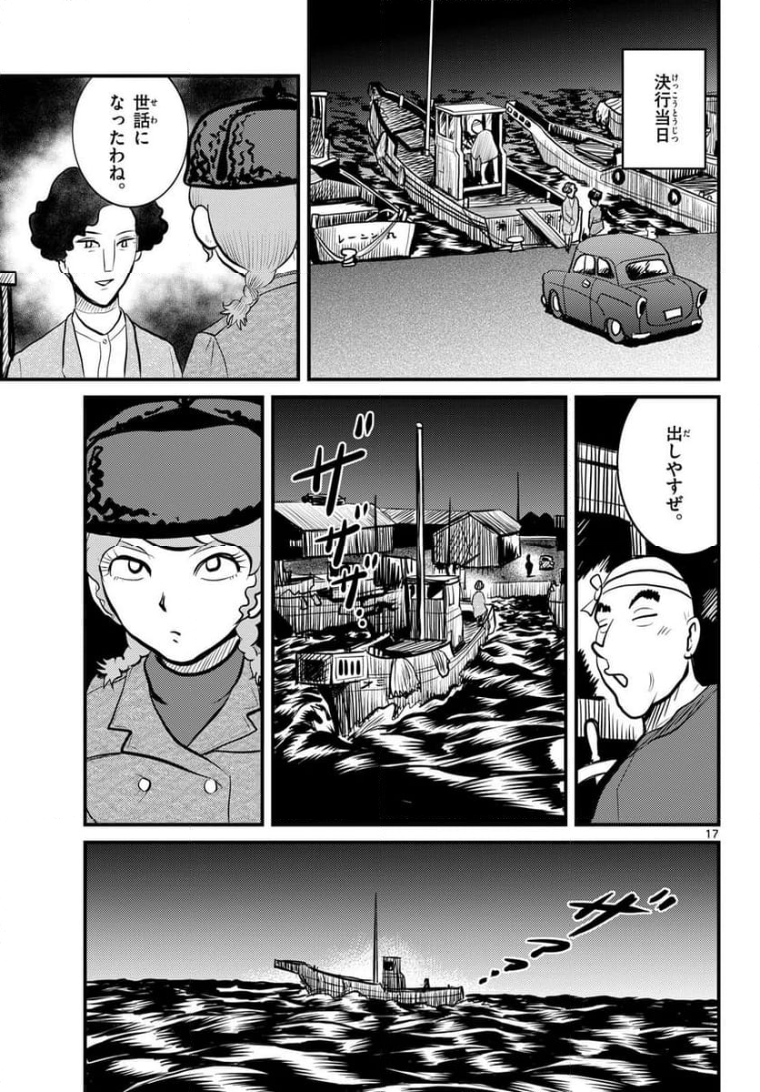 国境のエミーリャ - 第51話 - Page 17