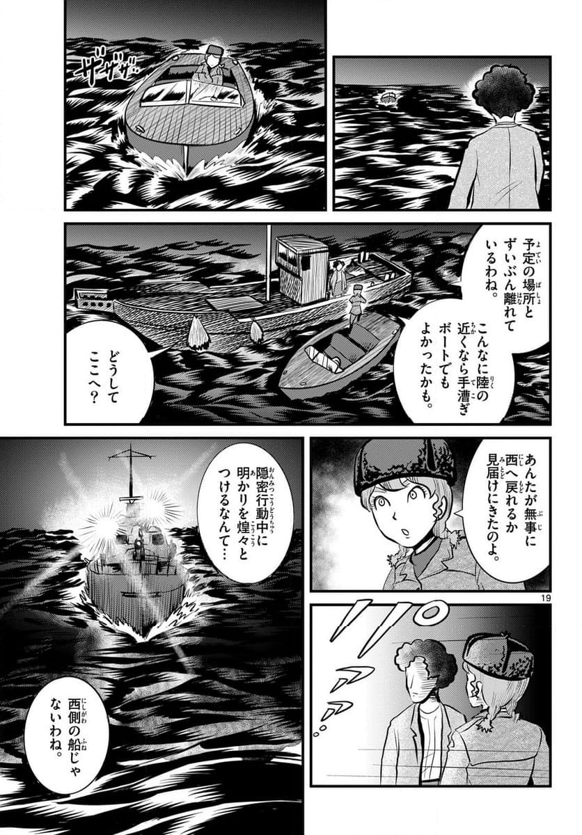 国境のエミーリャ - 第51話 - Page 19