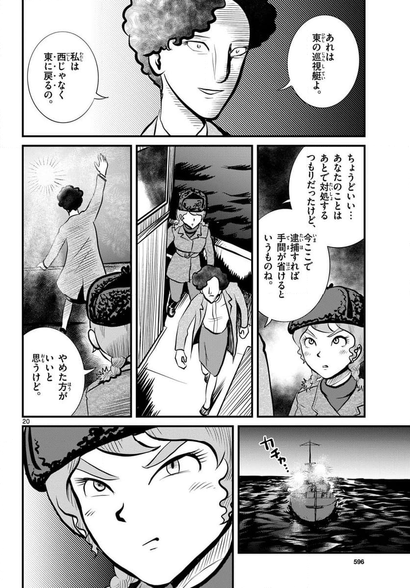 国境のエミーリャ - 第51話 - Page 20