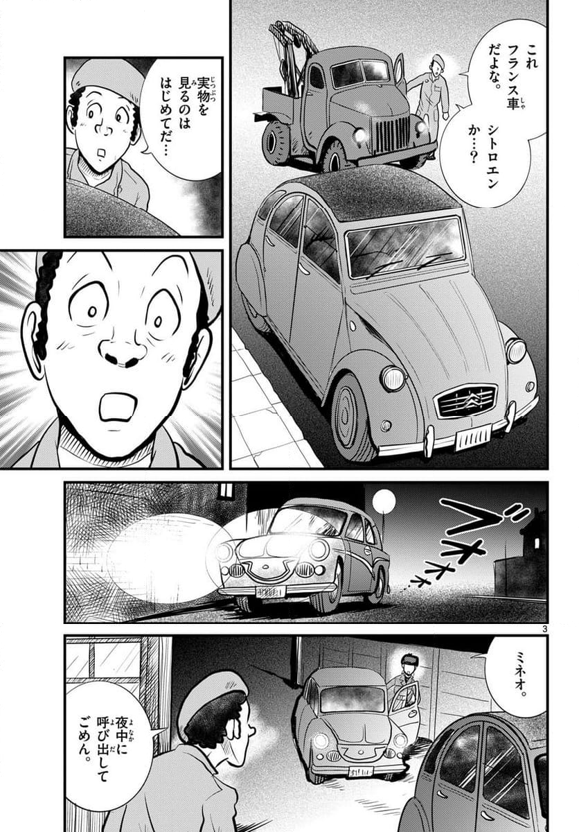 国境のエミーリャ - 第51話 - Page 3