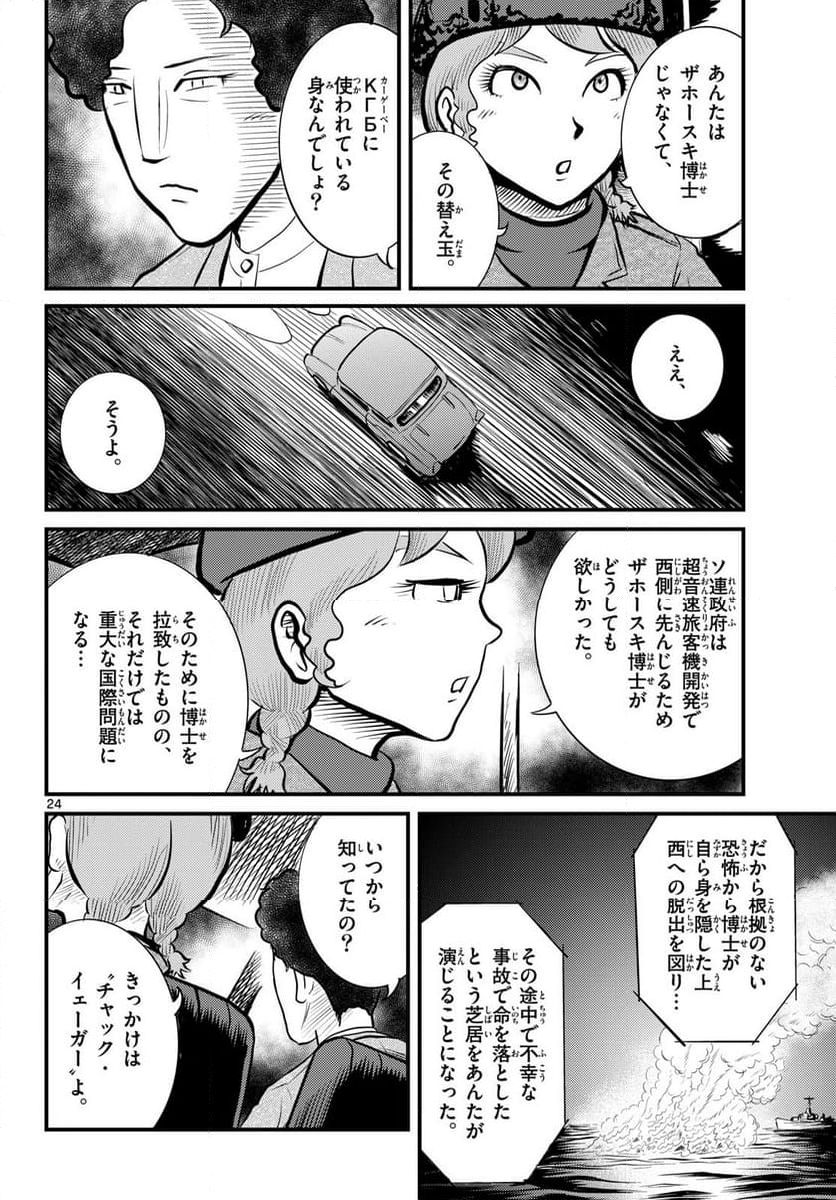 国境のエミーリャ - 第51話 - Page 24