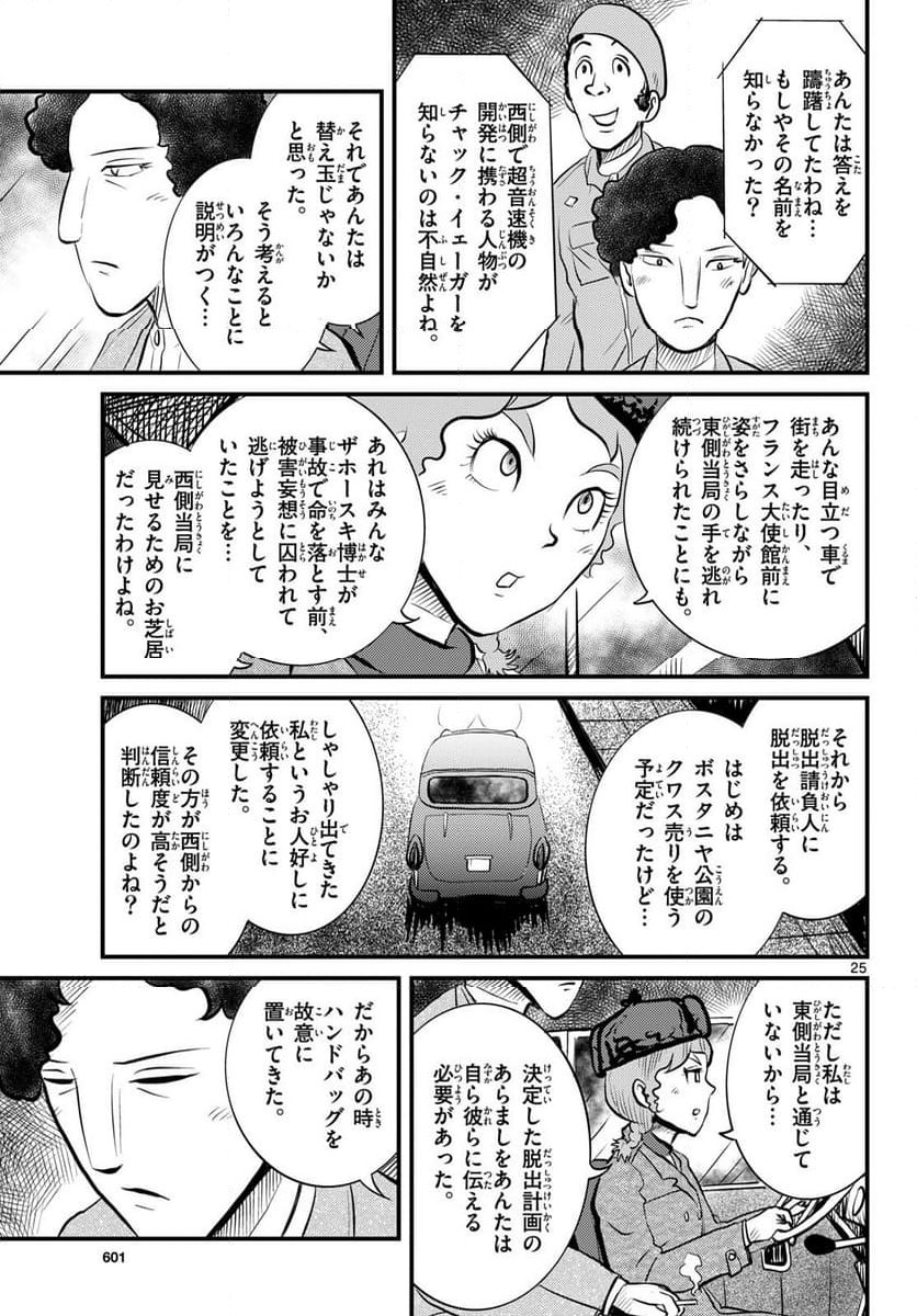 国境のエミーリャ - 第51話 - Page 25