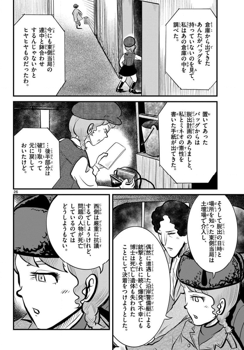 国境のエミーリャ - 第51話 - Page 26