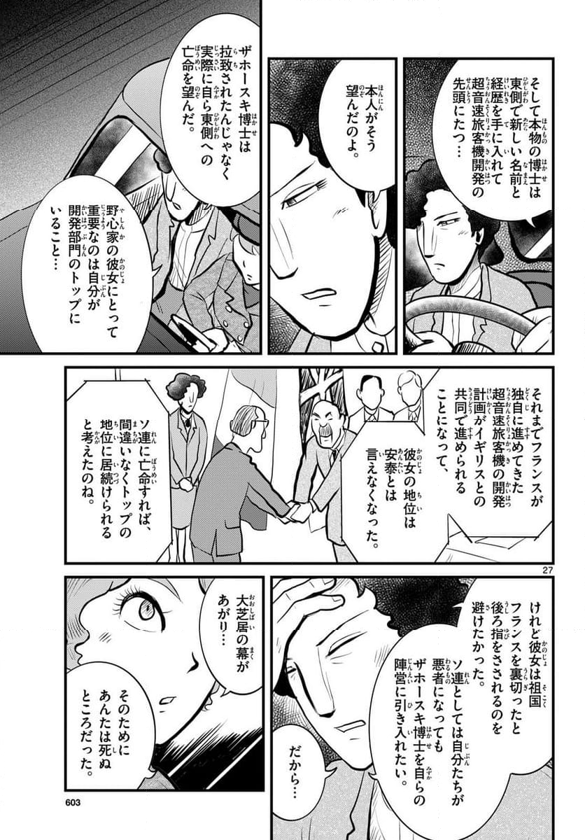 国境のエミーリャ - 第51話 - Page 27