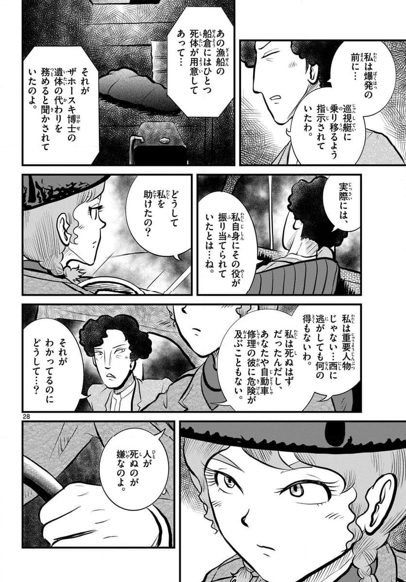 国境のエミーリャ - 第51話 - Page 28