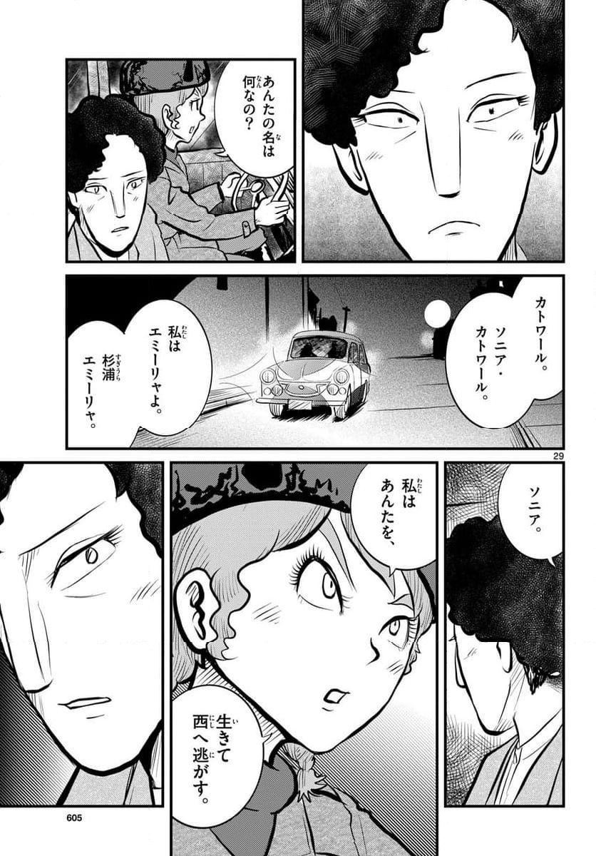 国境のエミーリャ - 第51話 - Page 29