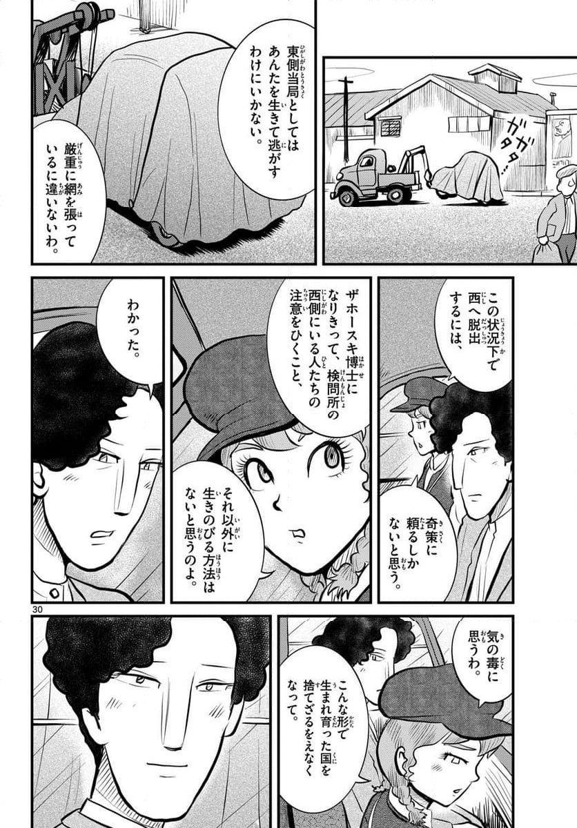 国境のエミーリャ - 第51話 - Page 30