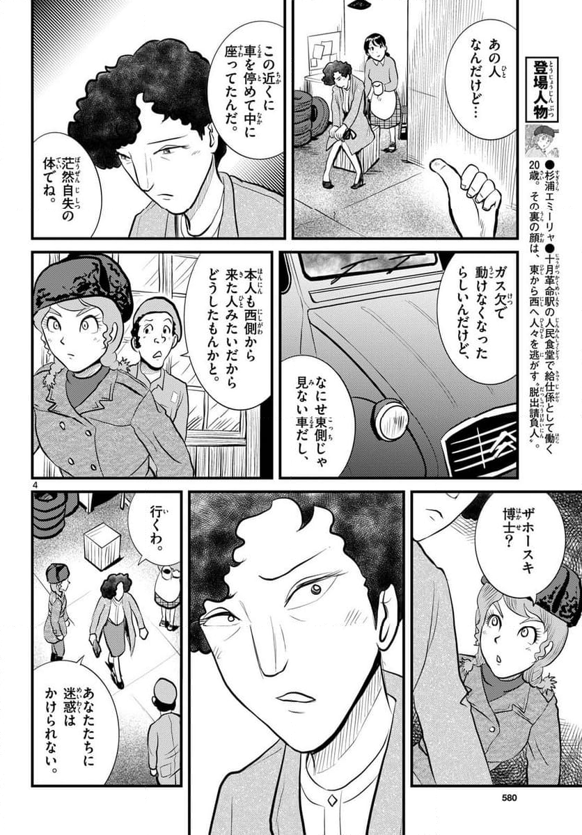 国境のエミーリャ - 第51話 - Page 4