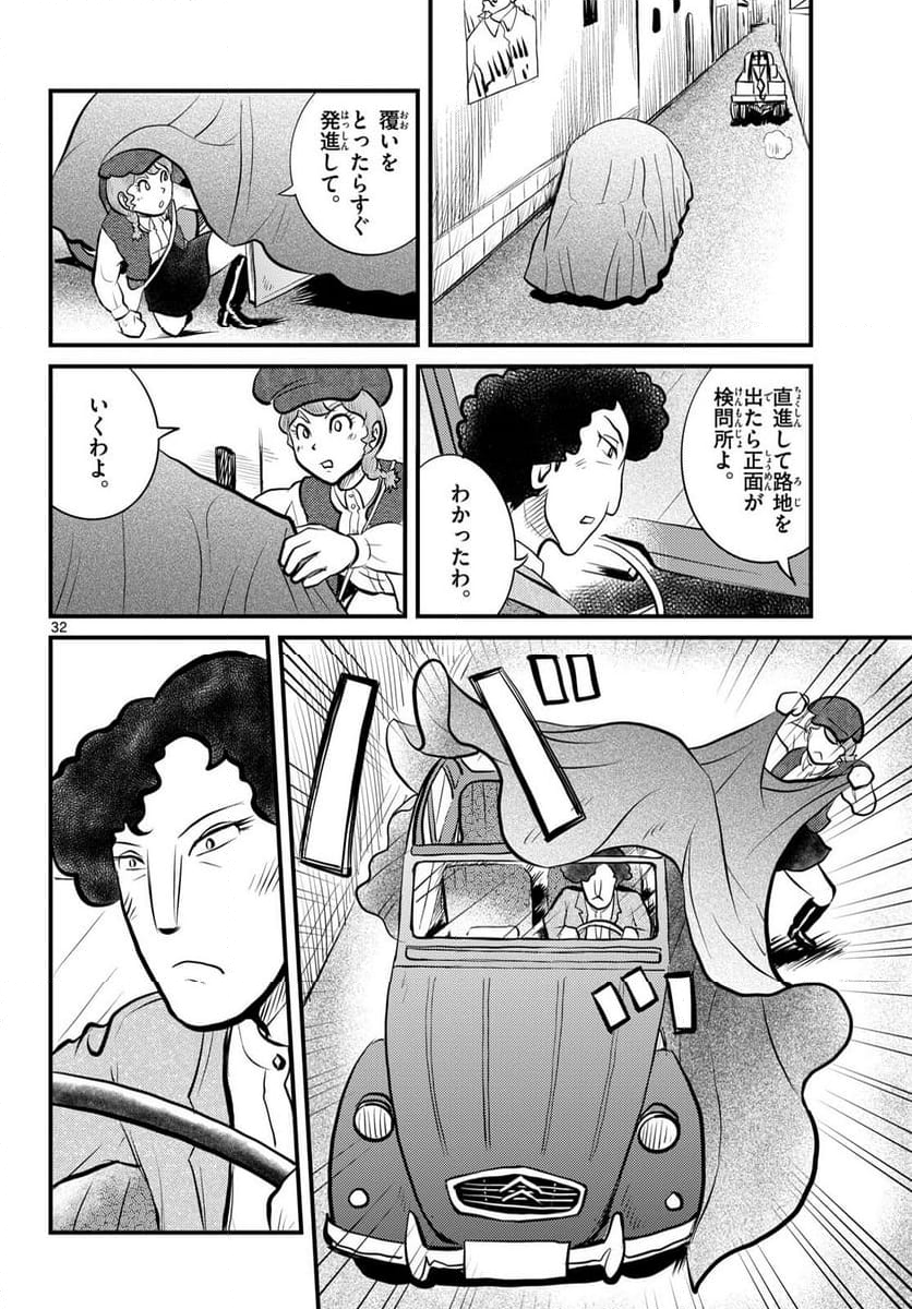 国境のエミーリャ - 第51話 - Page 32