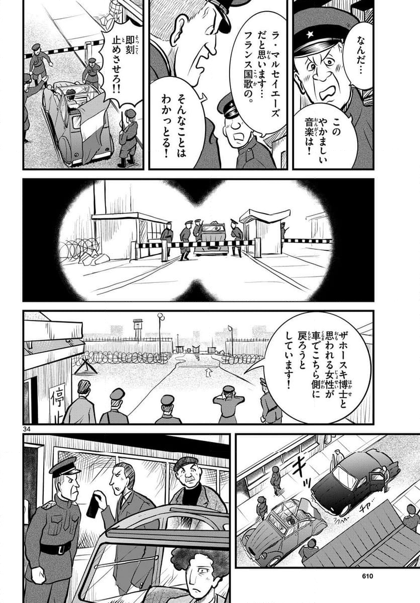 国境のエミーリャ - 第51話 - Page 34