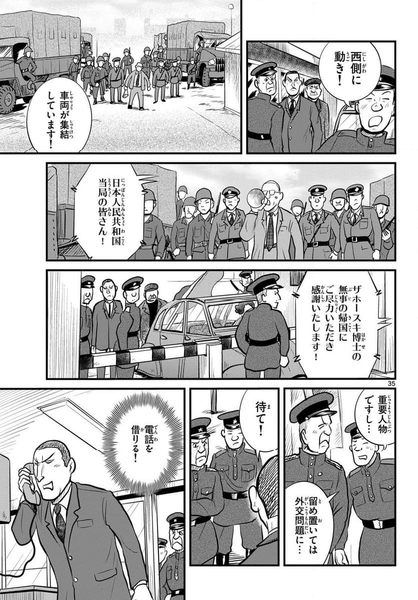 国境のエミーリャ - 第51話 - Page 35