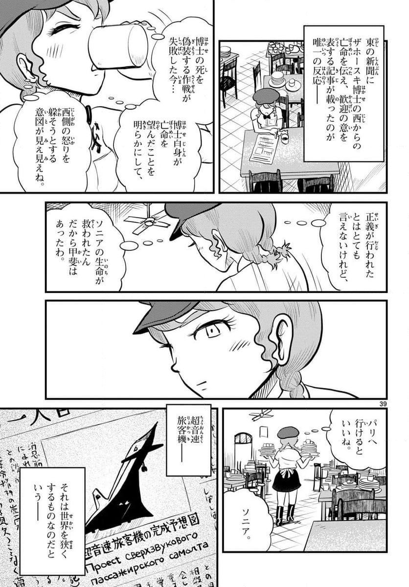 国境のエミーリャ - 第51話 - Page 39