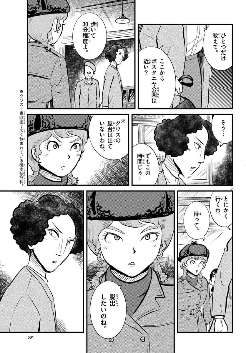 国境のエミーリャ - 第51話 - Page 5