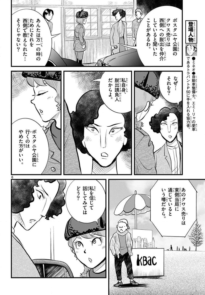 国境のエミーリャ - 第51話 - Page 6