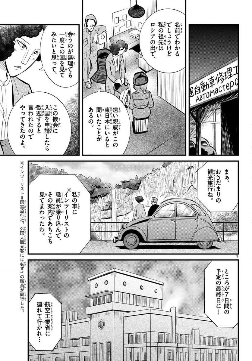 国境のエミーリャ - 第51話 - Page 7