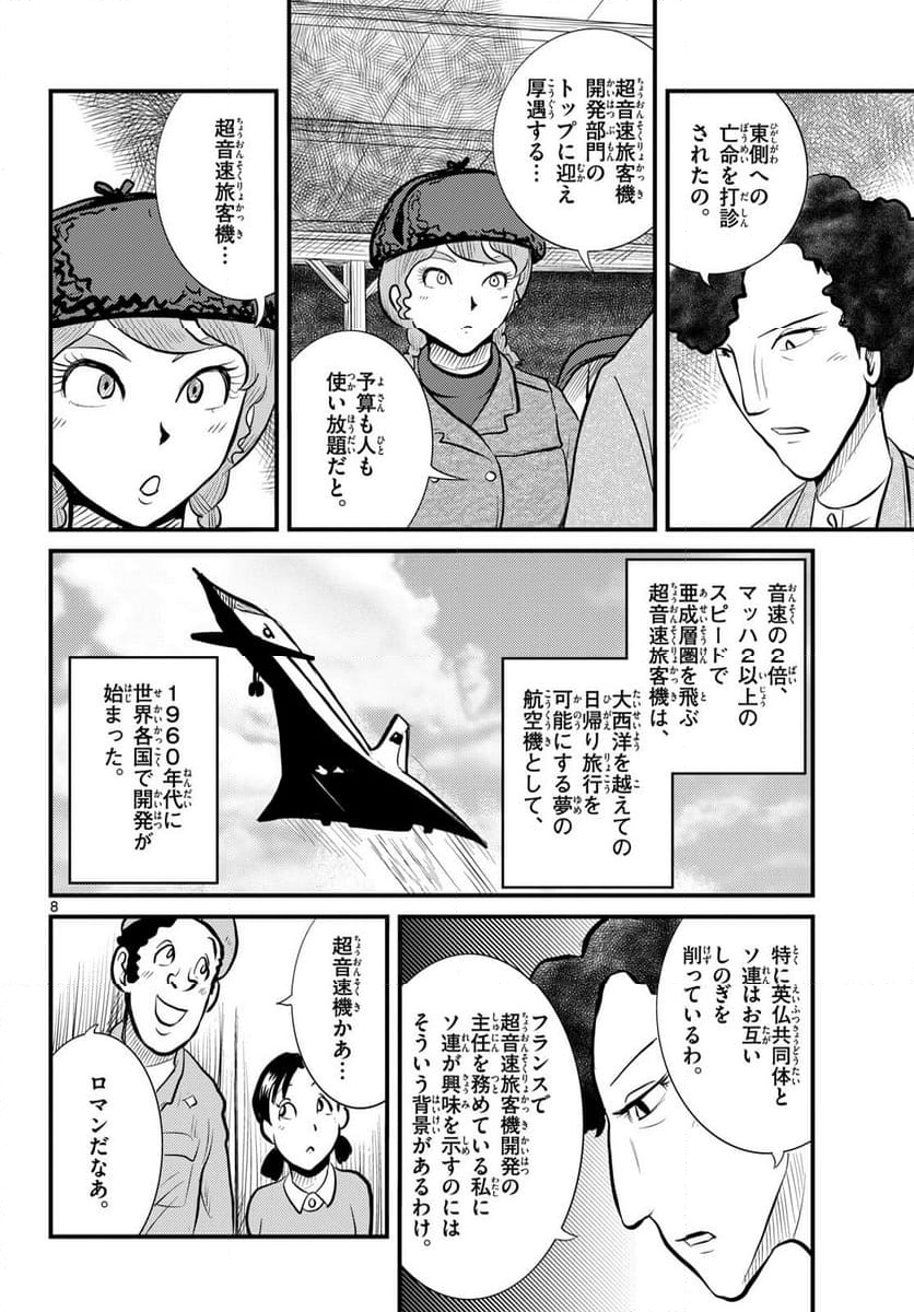 国境のエミーリャ - 第51話 - Page 8