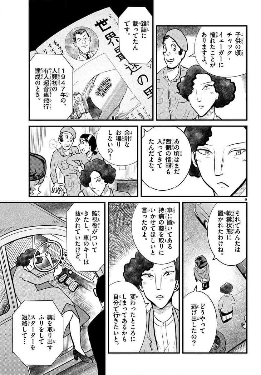 国境のエミーリャ - 第51話 - Page 9