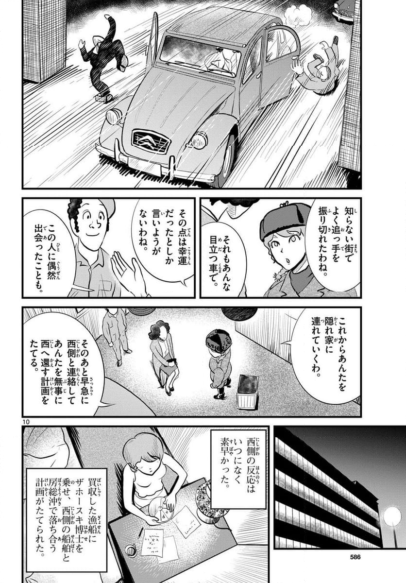 国境のエミーリャ - 第51話 - Page 10