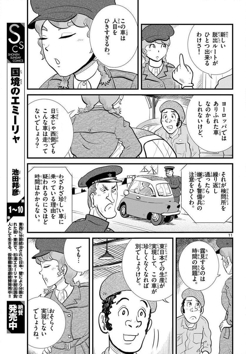 国境のエミーリャ - 第56話 - Page 11