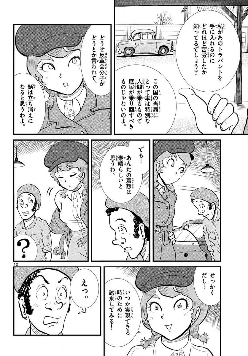 国境のエミーリャ - 第56話 - Page 12