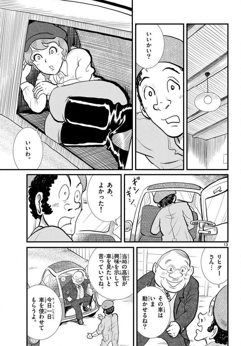 国境のエミーリャ - 第56話 - Page 13