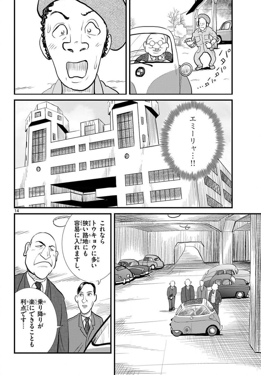 国境のエミーリャ - 第56話 - Page 14