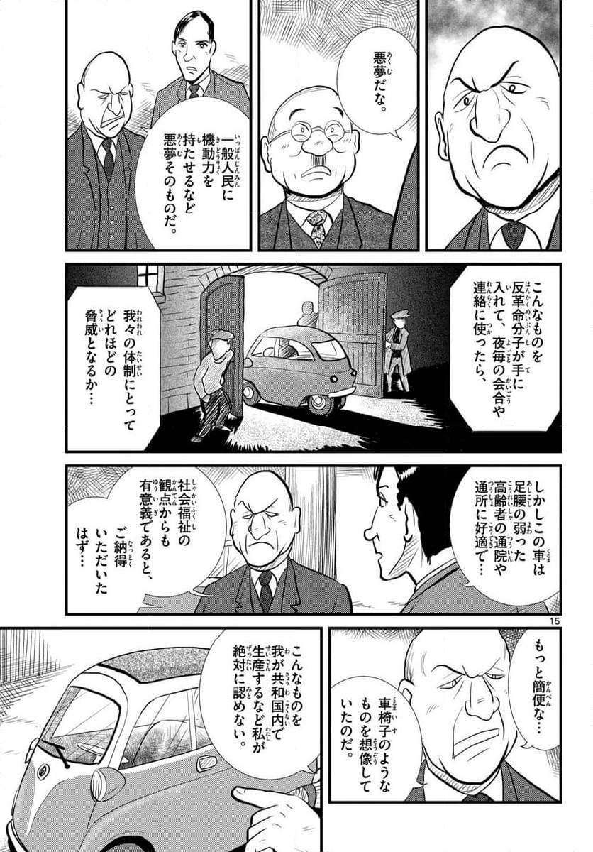 国境のエミーリャ - 第56話 - Page 15