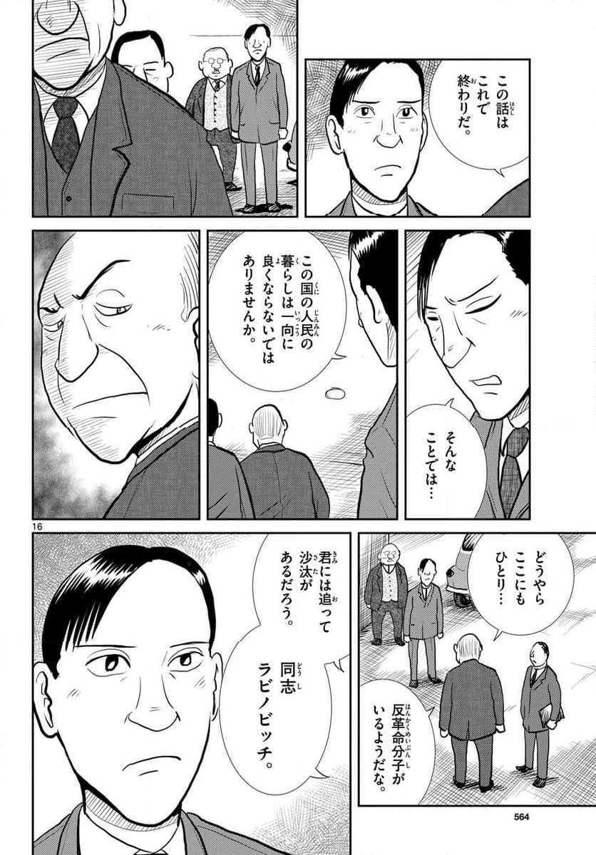 国境のエミーリャ - 第56話 - Page 16