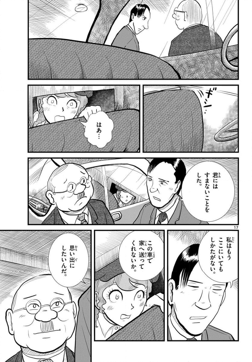 国境のエミーリャ - 第56話 - Page 17