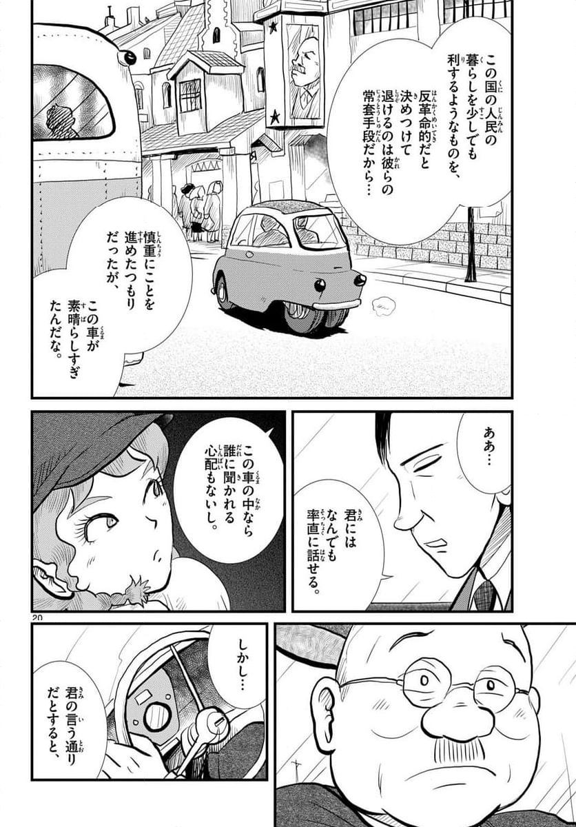 国境のエミーリャ - 第56話 - Page 20