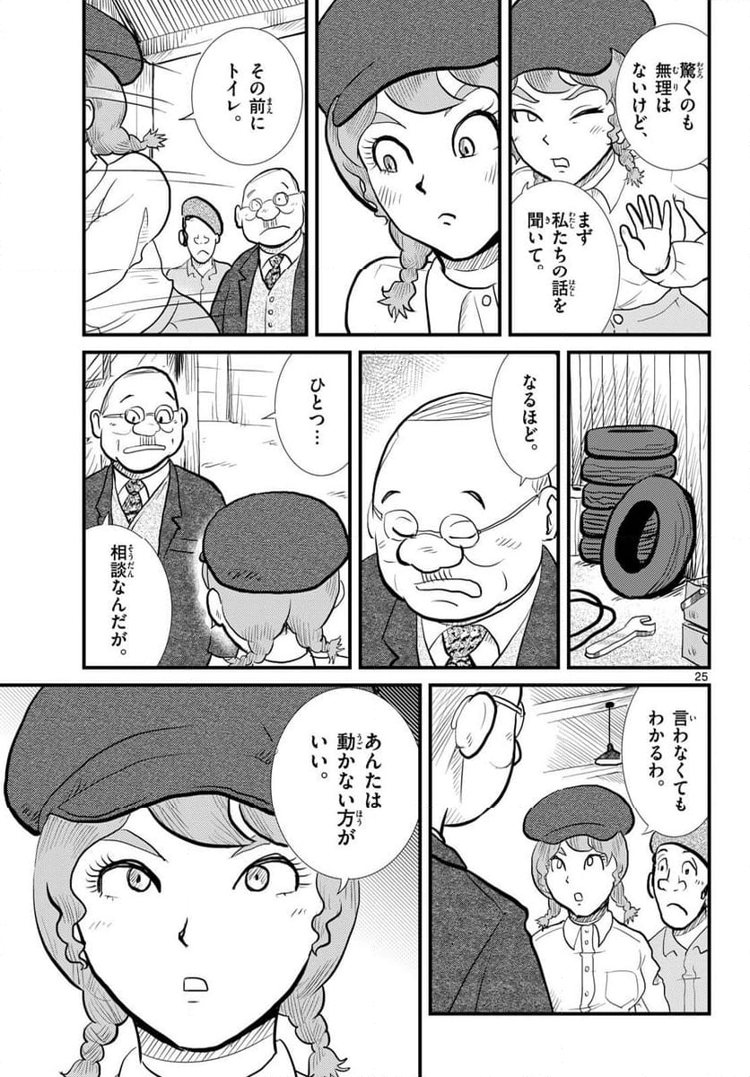 国境のエミーリャ - 第56話 - Page 25