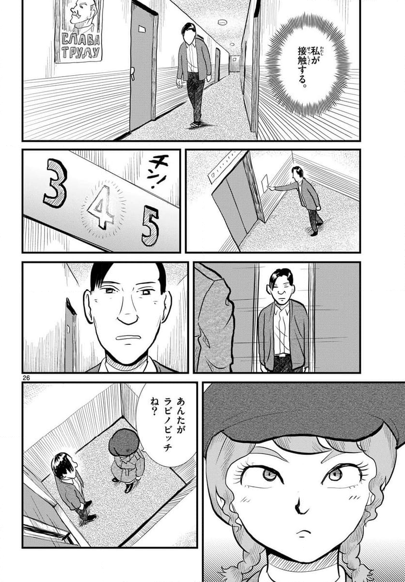 国境のエミーリャ - 第56話 - Page 26