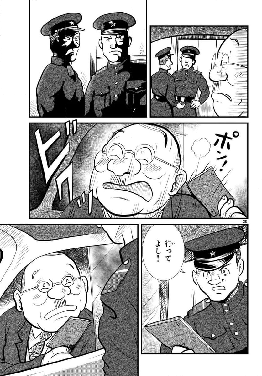 国境のエミーリャ - 第56話 - Page 29