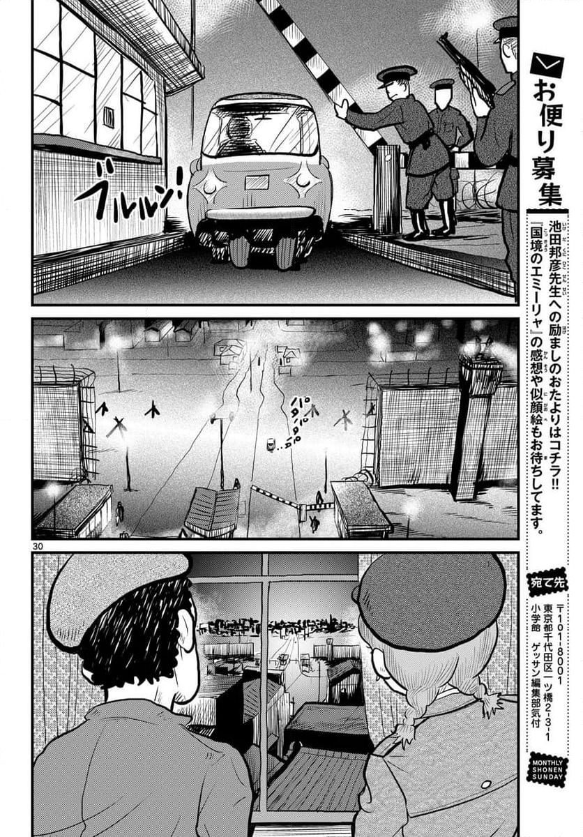 国境のエミーリャ - 第56話 - Page 30