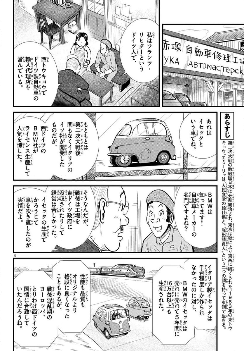 国境のエミーリャ - 第56話 - Page 4