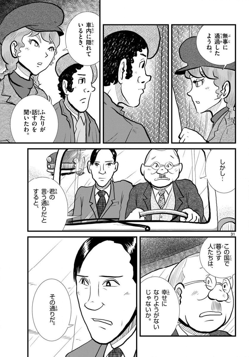 国境のエミーリャ - 第56話 - Page 31