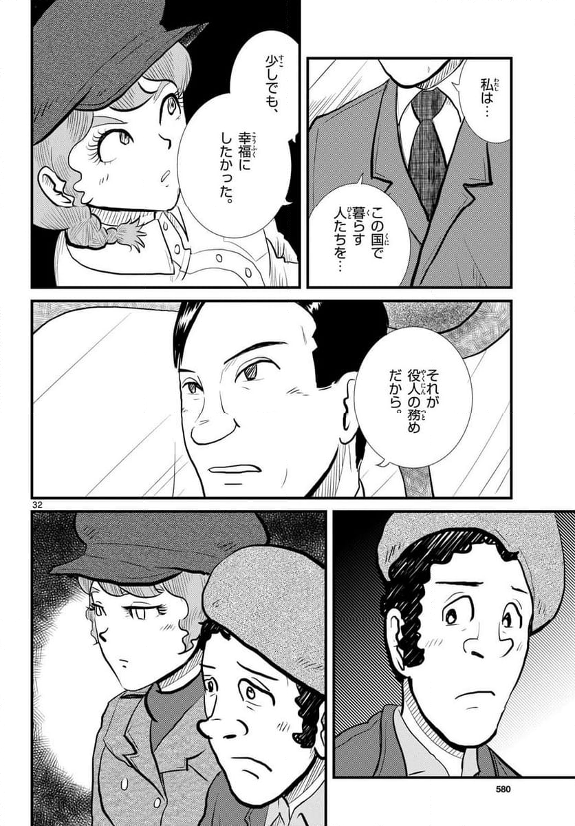 国境のエミーリャ - 第56話 - Page 32