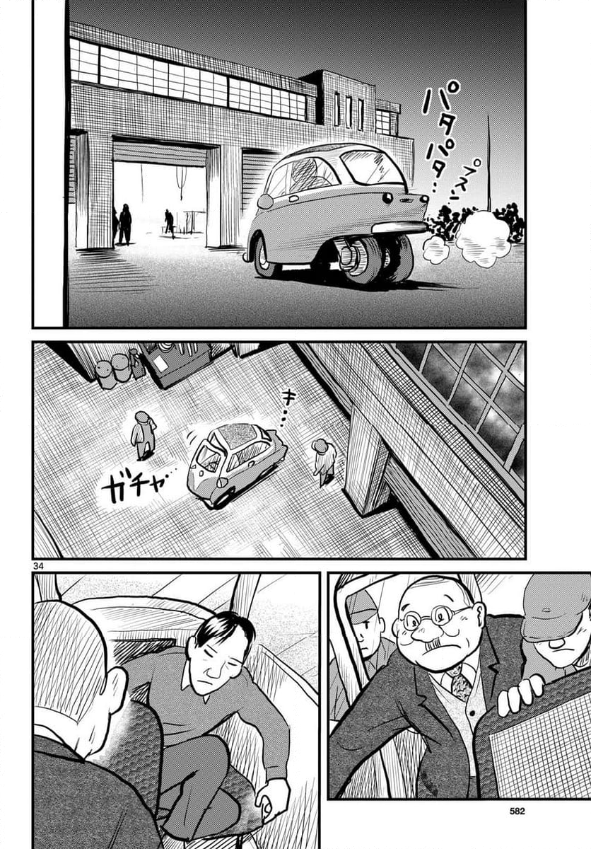 国境のエミーリャ - 第56話 - Page 34