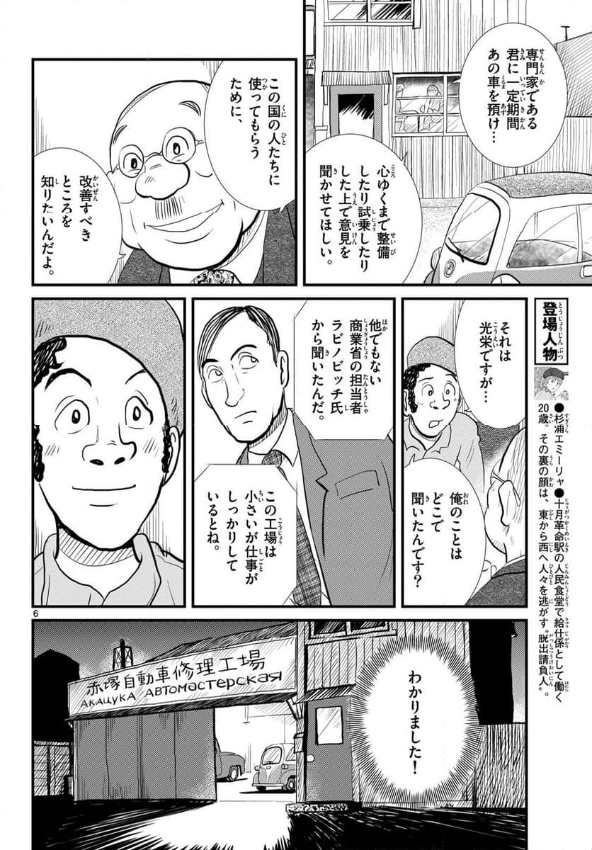 国境のエミーリャ - 第56話 - Page 6