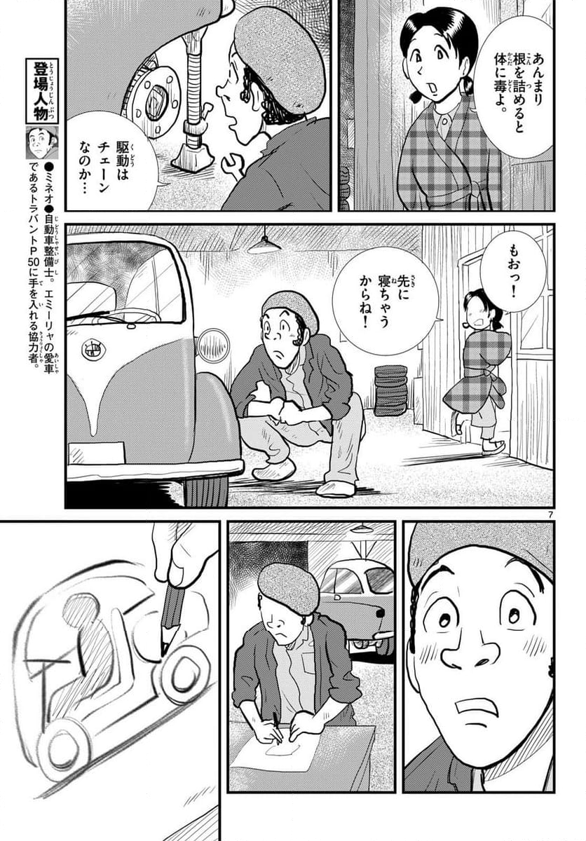 国境のエミーリャ - 第56話 - Page 7