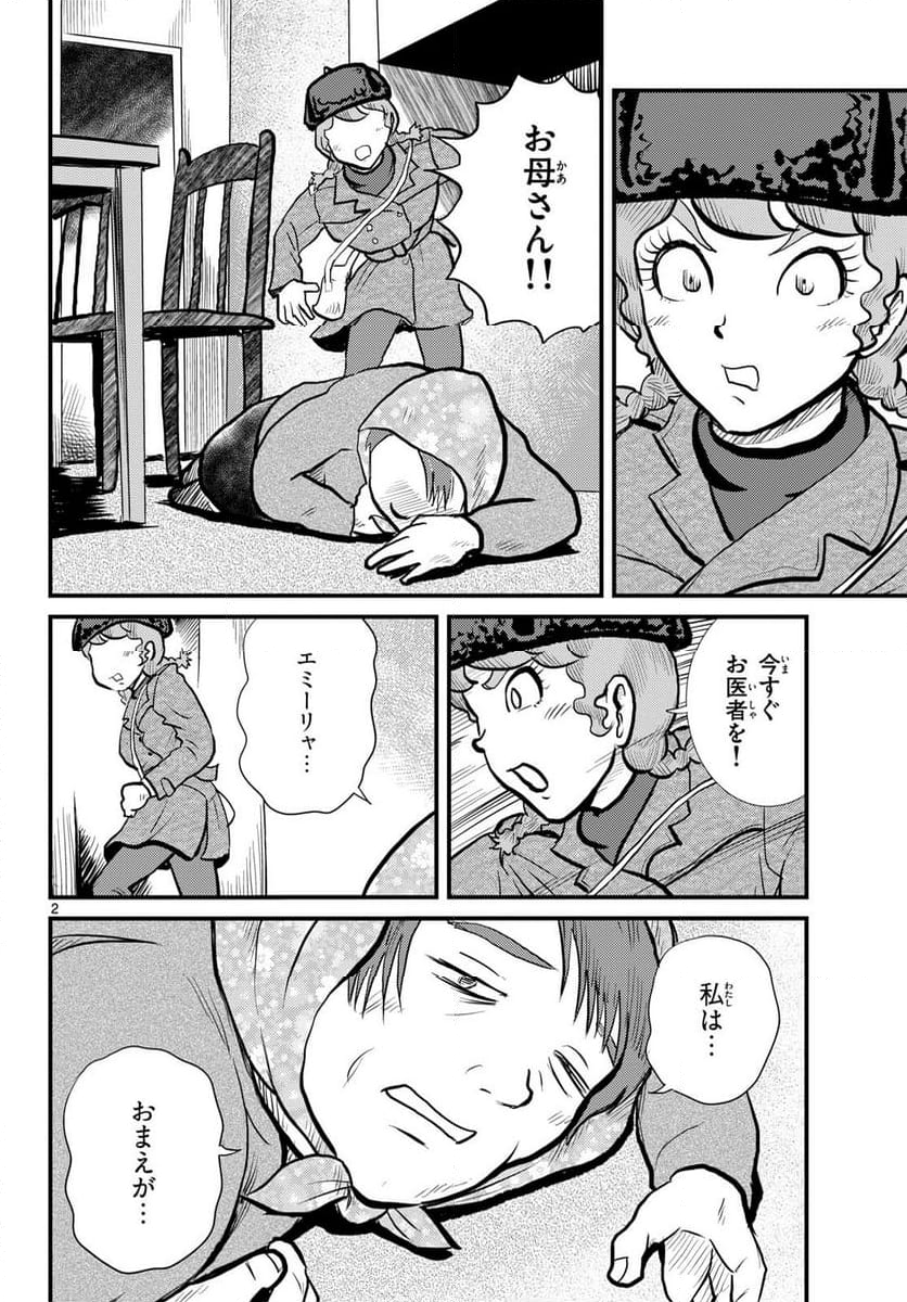 国境のエミーリャ - 第57話 - Page 2