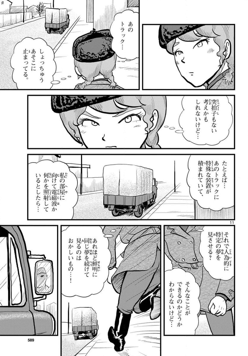 国境のエミーリャ - 第57話 - Page 11